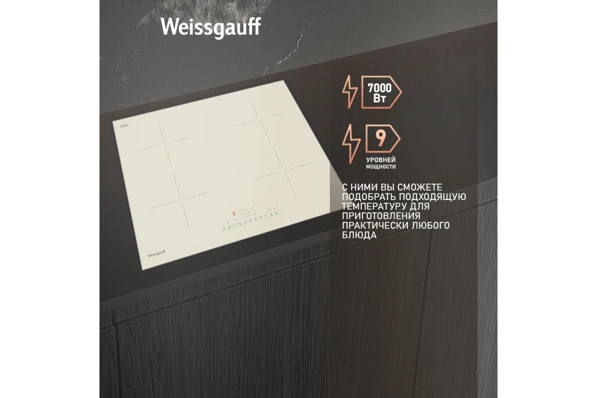 Варочная панель Weissgauff HI 640 GSC