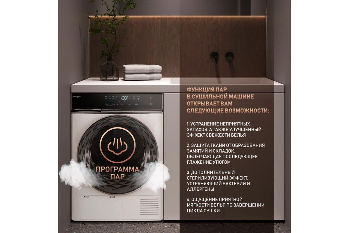 Сушильная машина с инвертором Weissgauff WD 779 Diamond Heat Pump