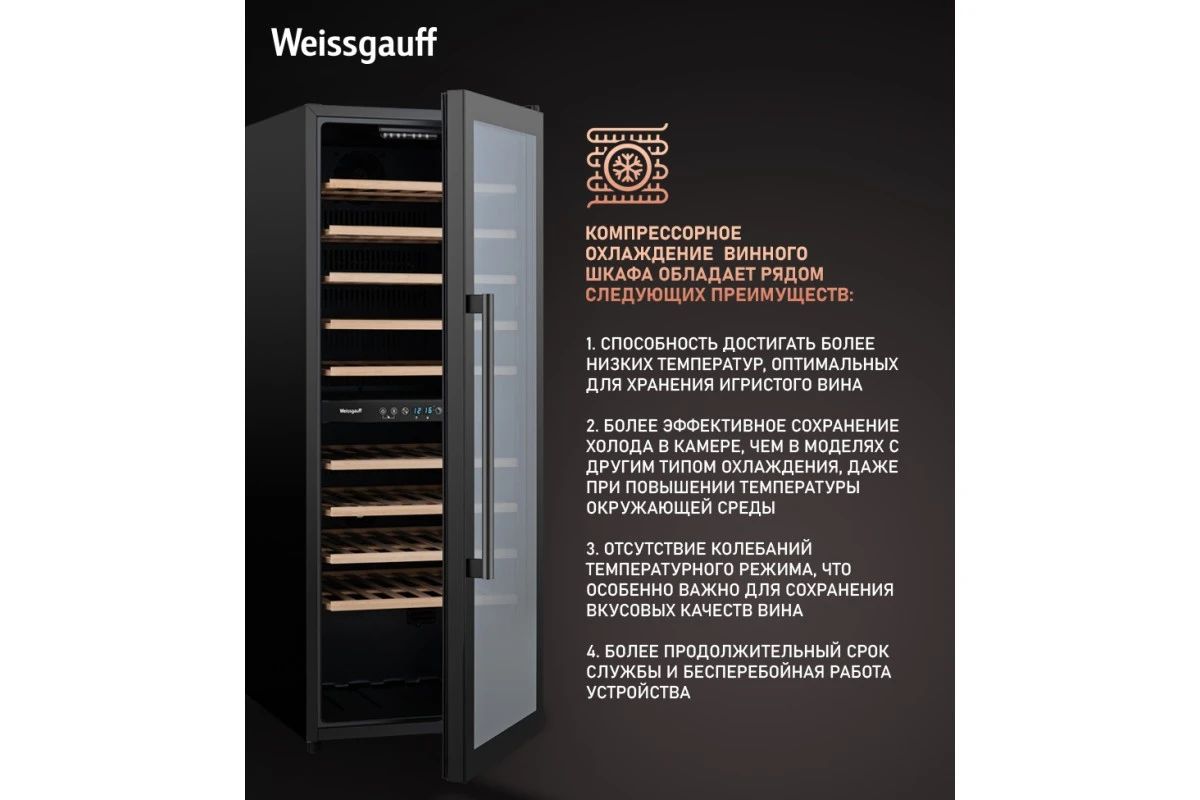 Винный холодильник Weissgauff WWC-77 DB DualZone