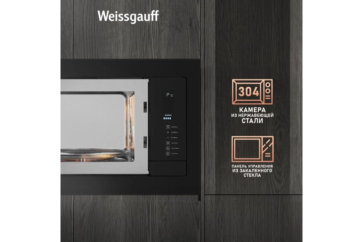 Встраиваемая микроволновая печь Weissgauff HMT-225 Touch Grill