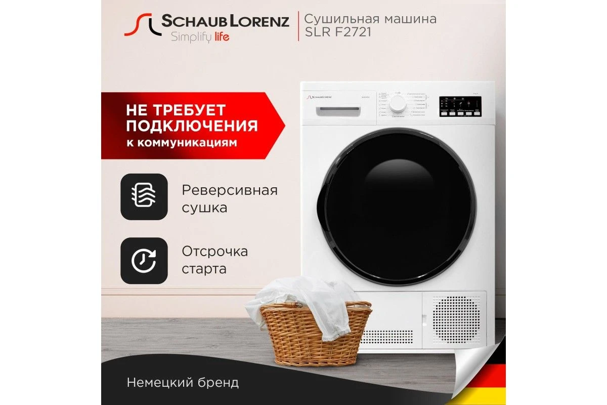 Сушильная машина Schaub Lorenz SLR F2721