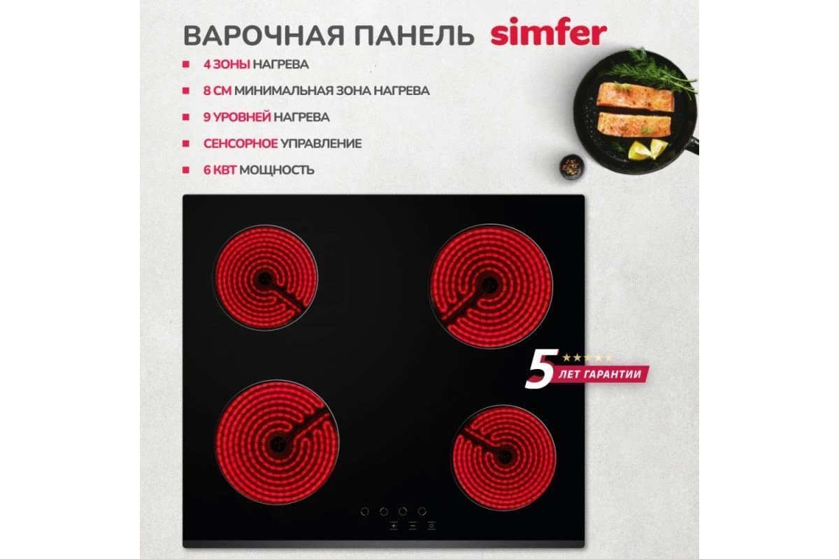 Электрическая варочная панель Simfer H60D14V001