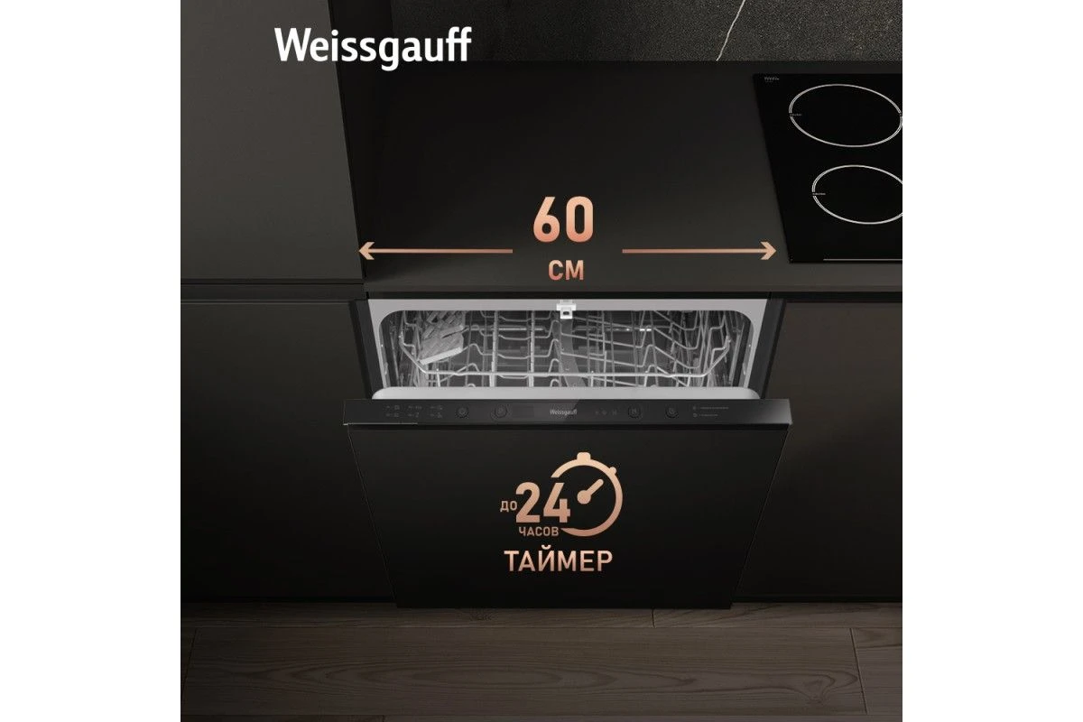Встраиваемая посудомоечная машина Weissgauff BDW 6026 D