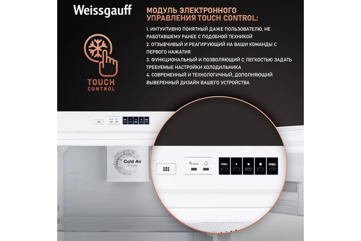 Встраиваемый холодильник Weissgauff WRKI 178 V NoFrost