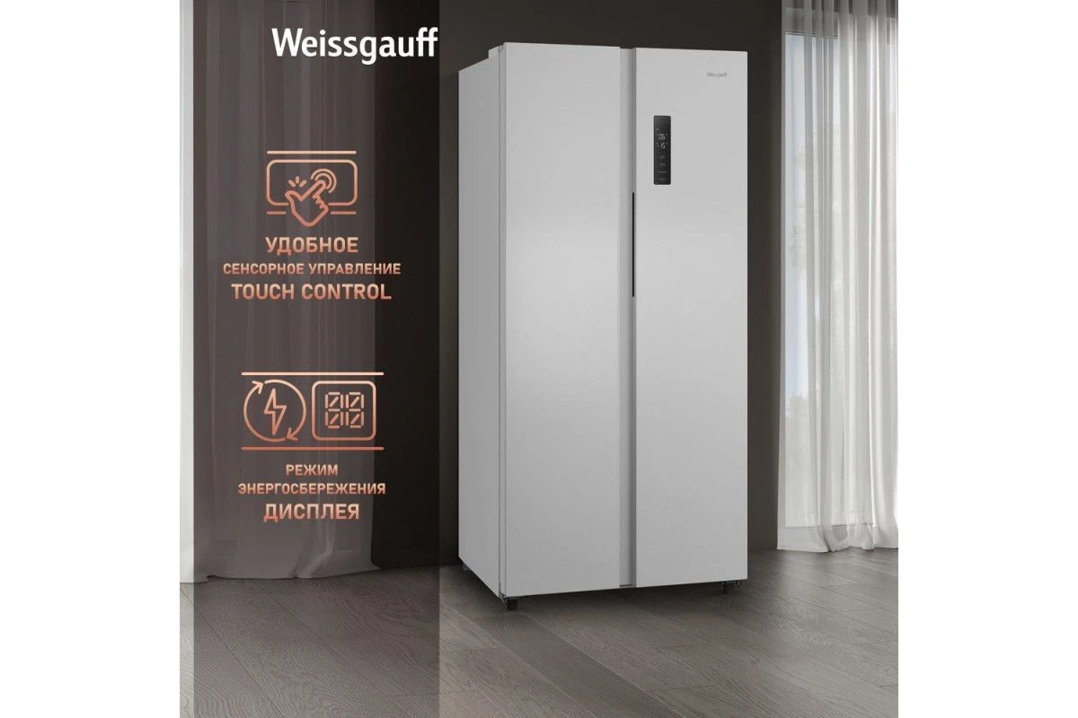 Отдельностоящий холодильник с инвертором Weissgauff WSBS 500 Inverter NoFrost White
