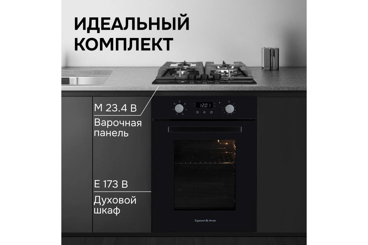 Газовая варочная панель из закаленного стекла Zigmund & Shtain M 23.4 B