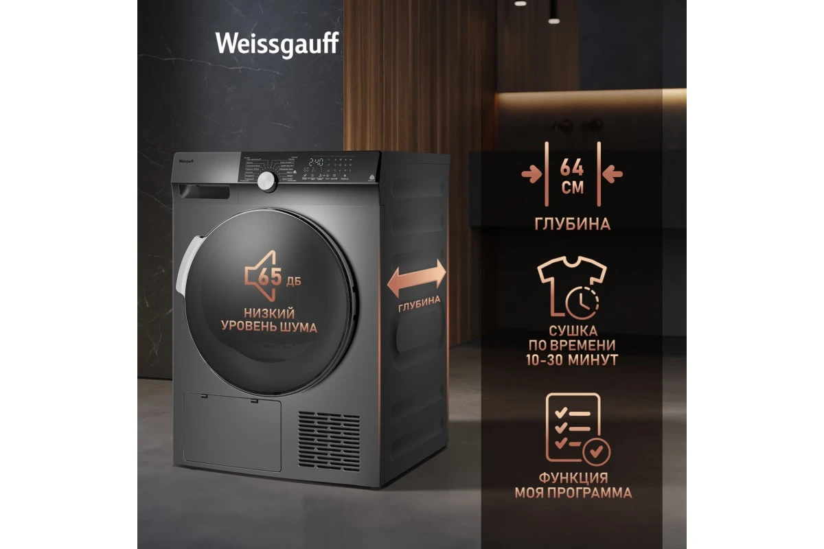 Сушильная машина с инвертором Weissgauff WD 599 DC Inverter Heat Pump Silver