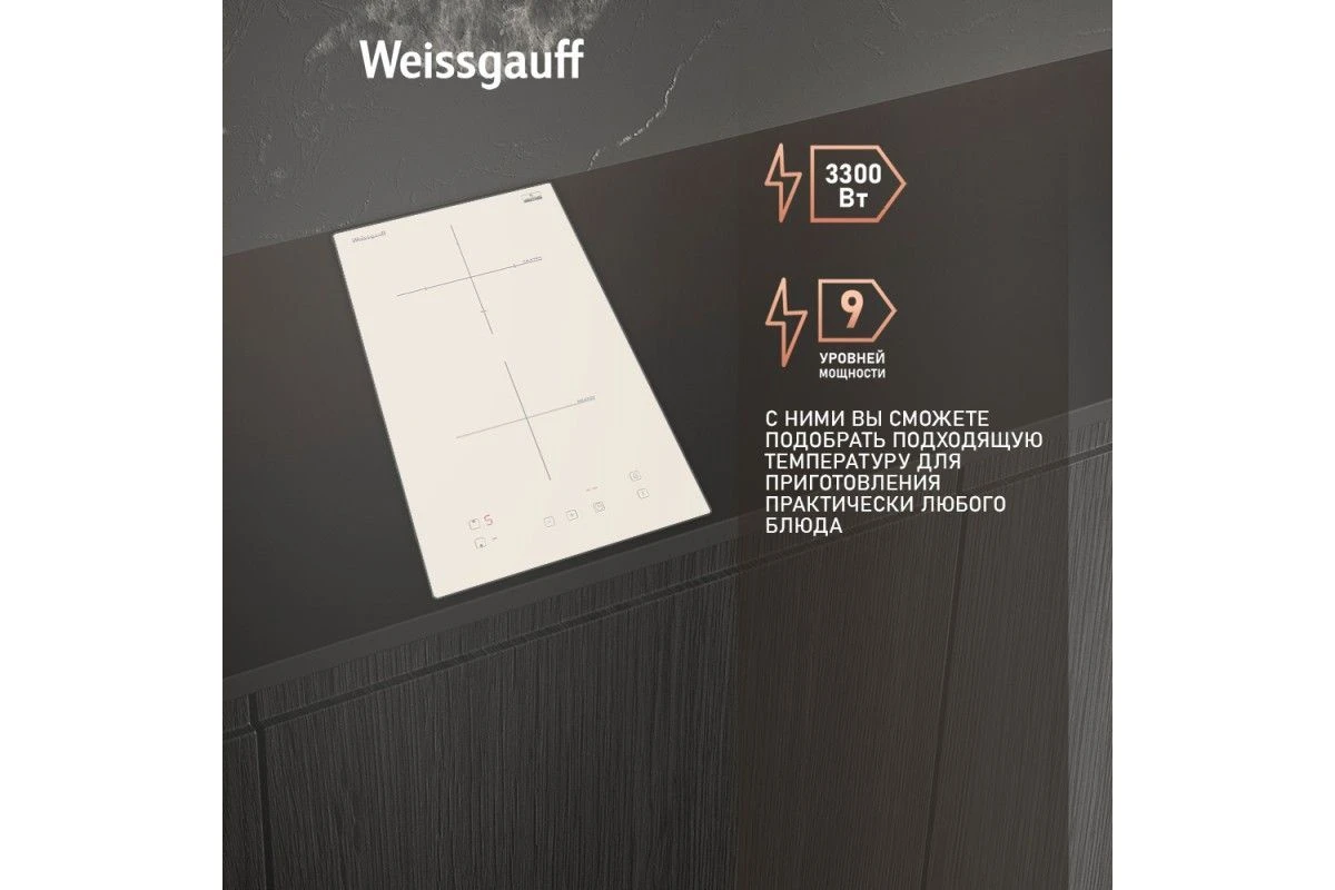 Варочная панель Weissgauff HI 32 G