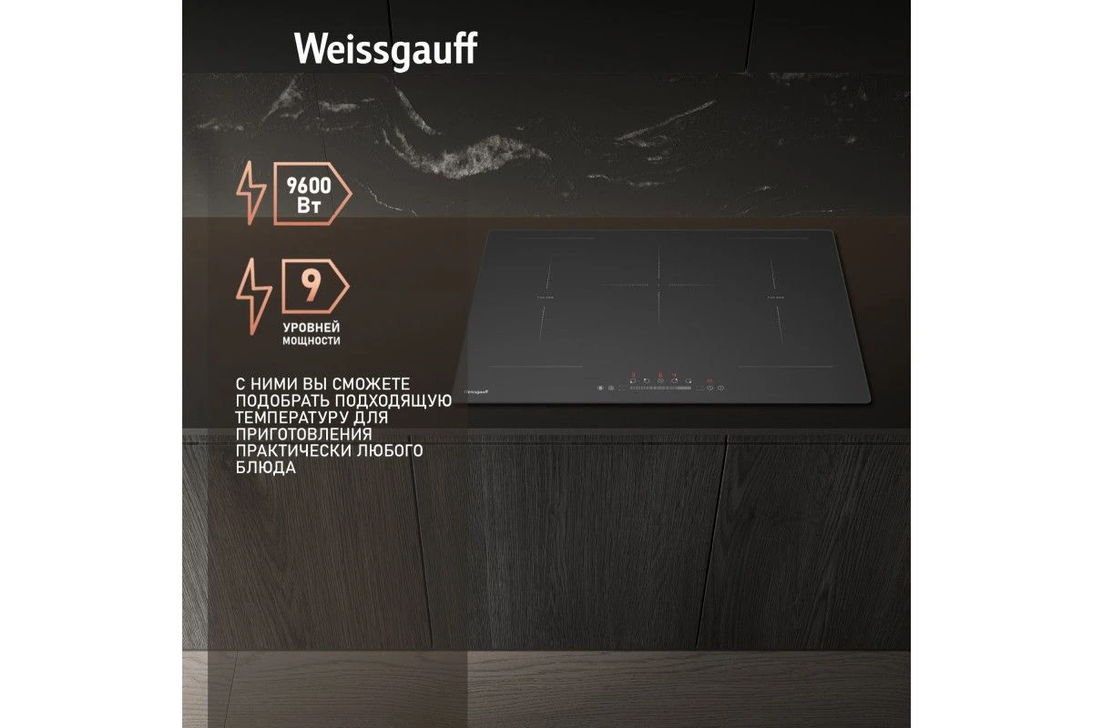 Варочная панель Weissgauff HI 750 BSC Dual Flex