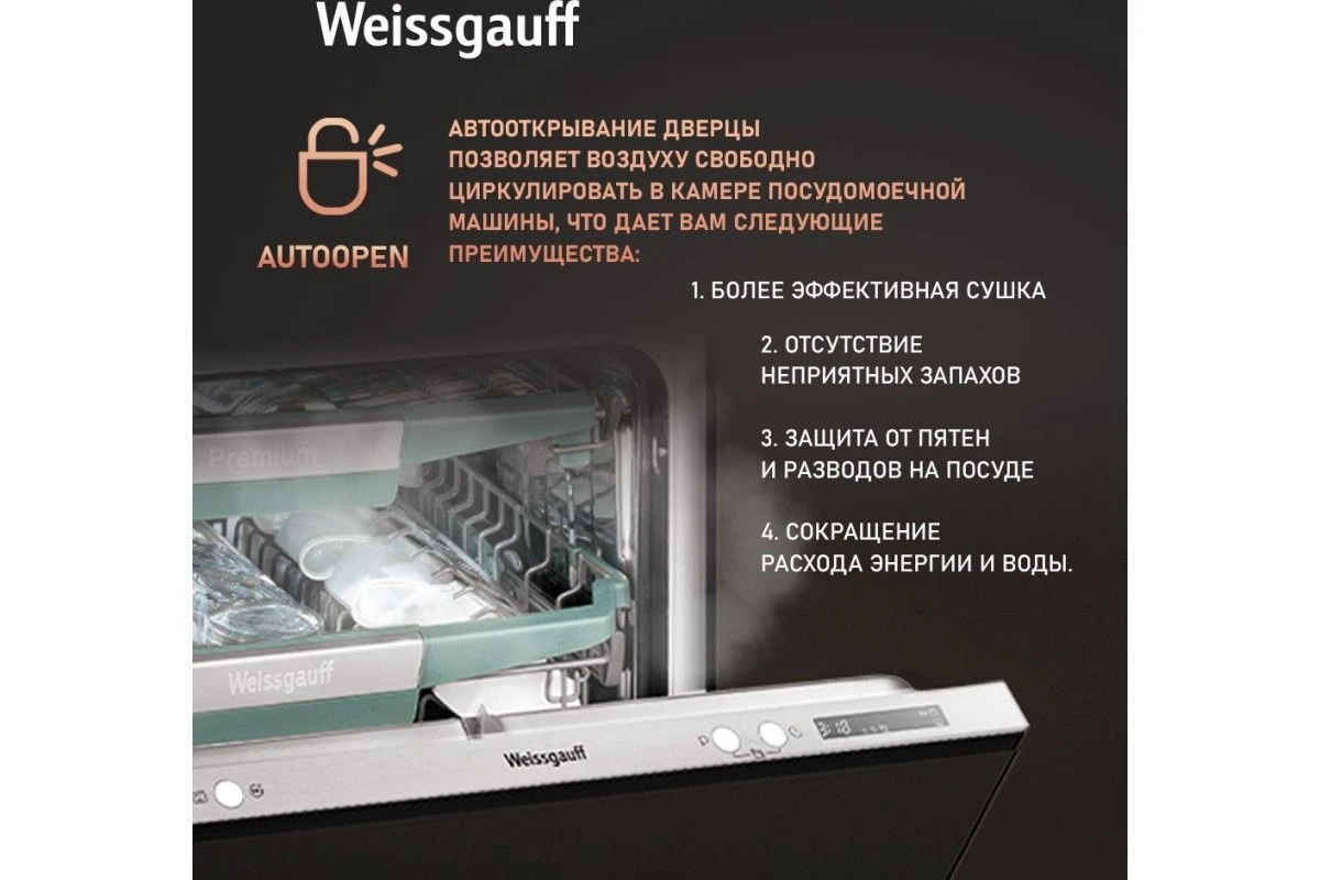 Встраиваемая посудомоечная машина Weissgauff BDW 6075 D Inverter AutoOpen Timer Floor