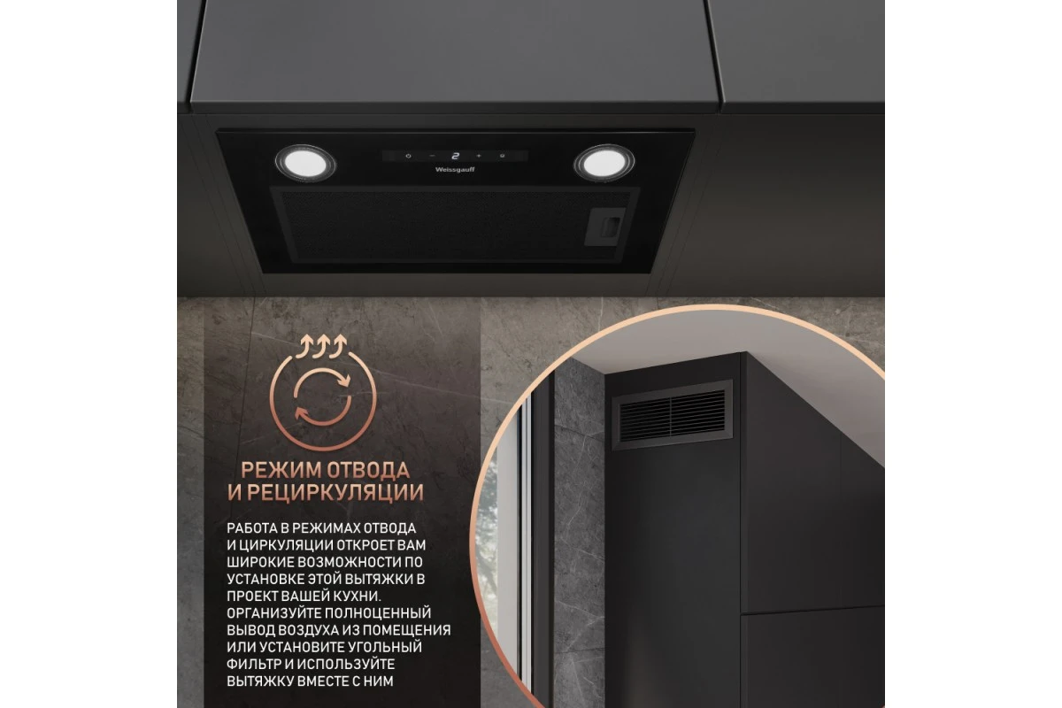Кухонная встраиваемая вытяжка Weissgauff BOX 1200 BL