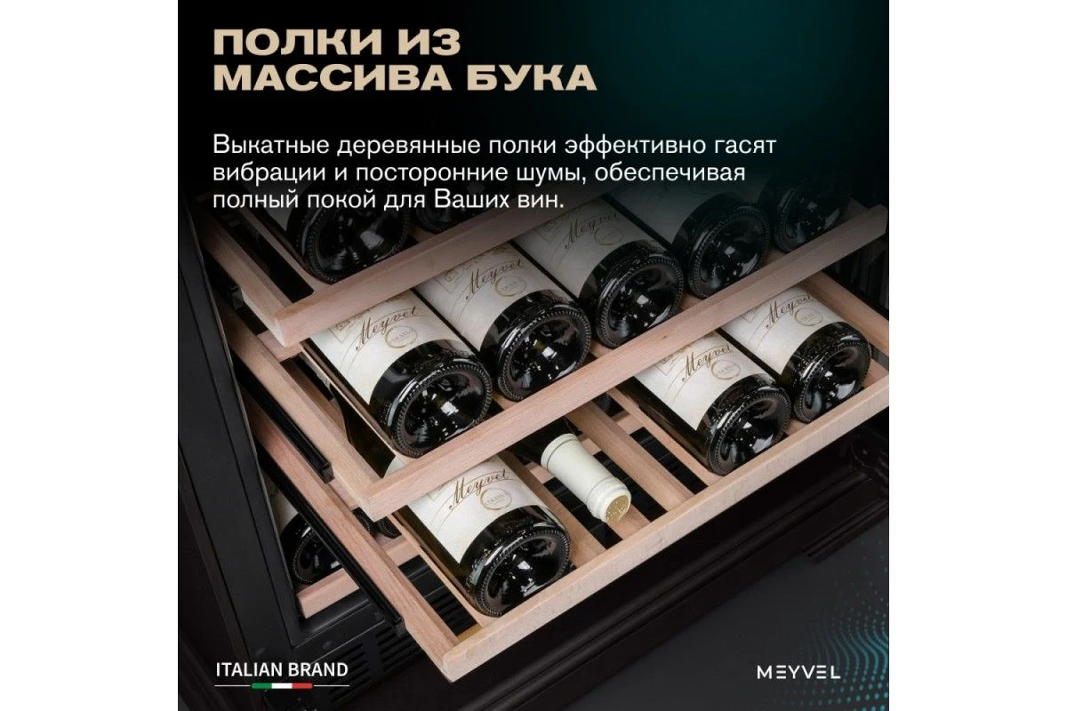 Винный шкаф Meyvel MV163PRO-KBT2 (Тёмный шоколад)