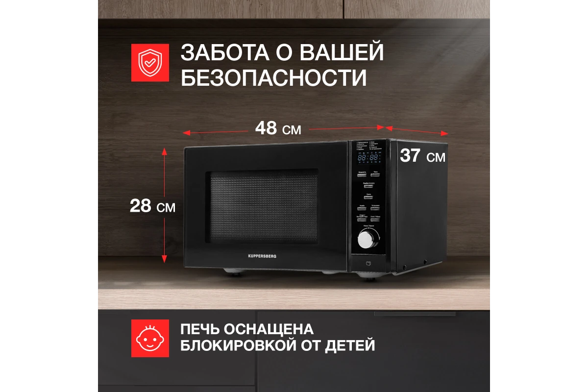 Микроволновая печь Kuppersberg TMW 230 B