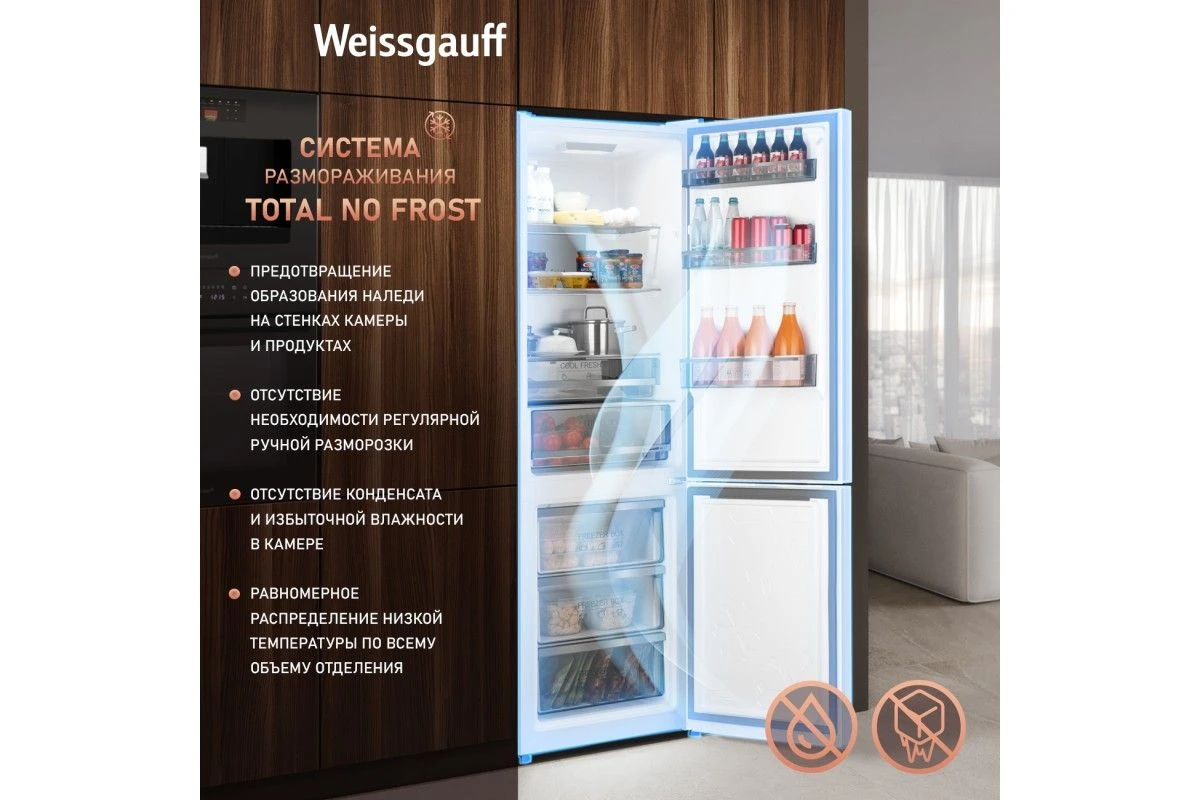 Отдельностоящий холодильник с инвертором Weissgauff WRK 2000 Total NoFrost Inverter White Rock Glass