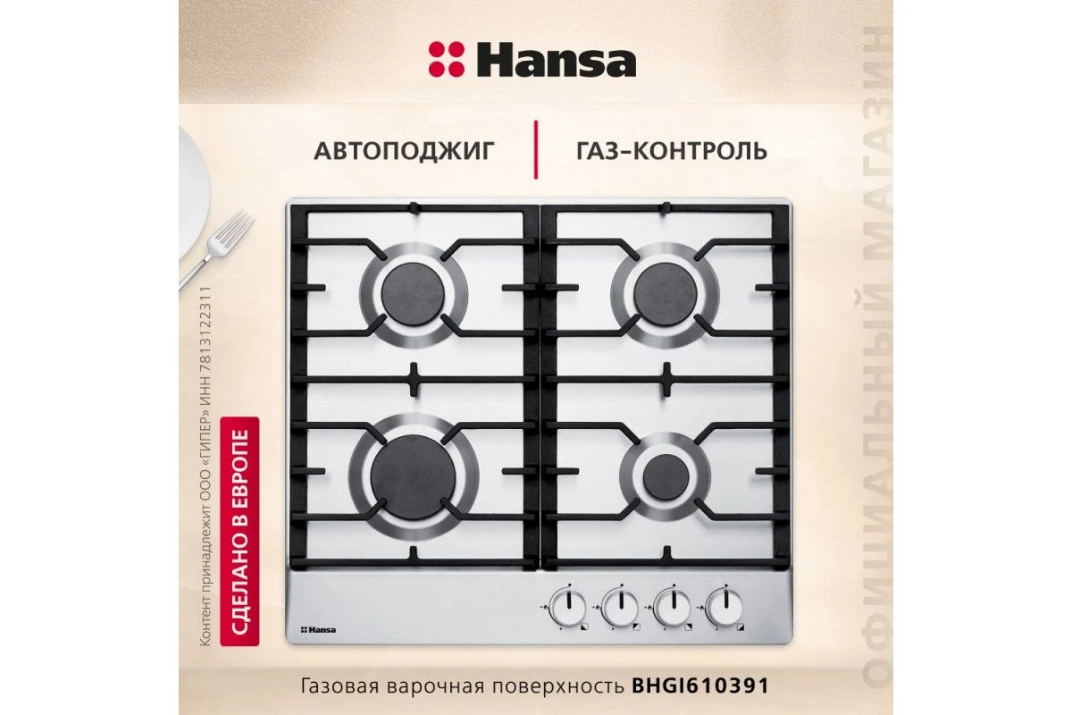 Газовая панель Hansa BHGI610391