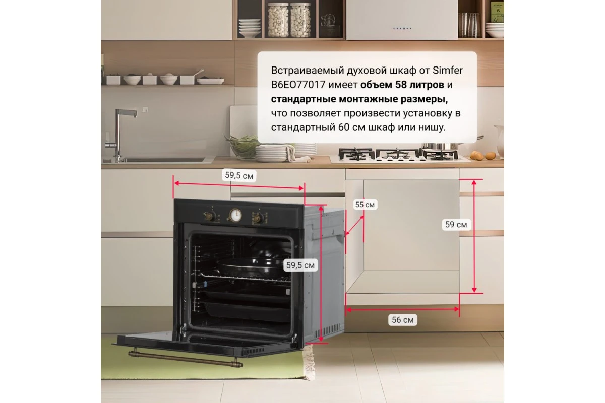 Электрический духовой шкаф Simfer B6EL77097