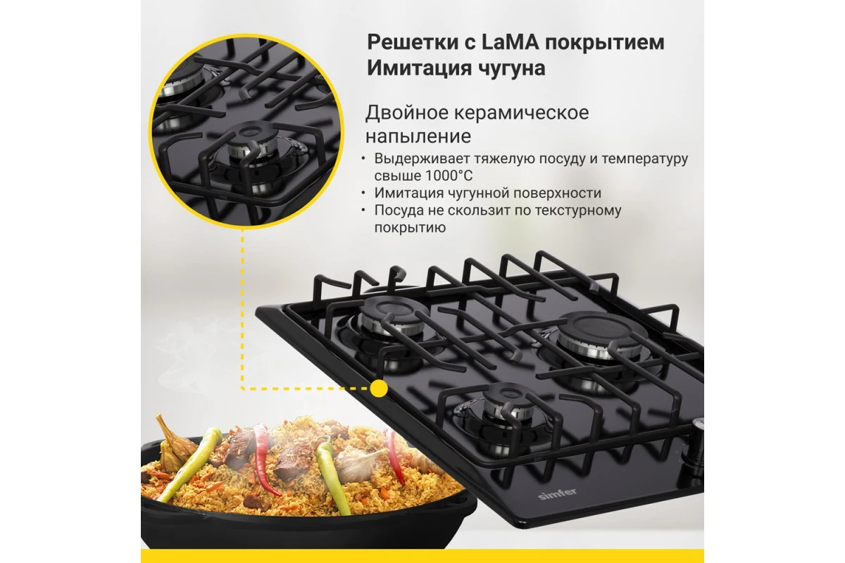 Газовая варочная поверхность Simfer H45V35B571