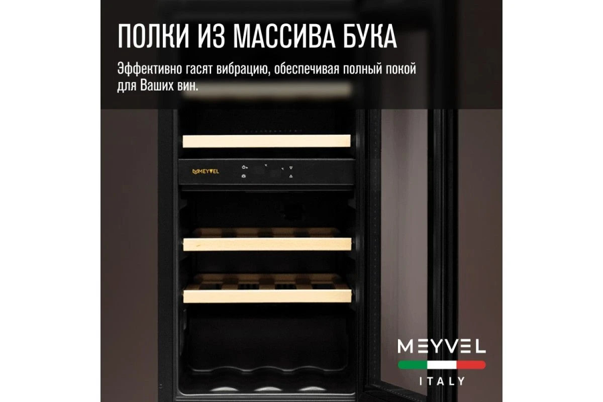 Винный шкаф Meyvel MV23-KBT2