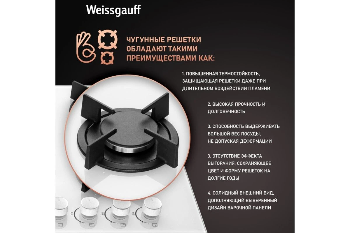 Варочная панель Weissgauff HG 640 WG