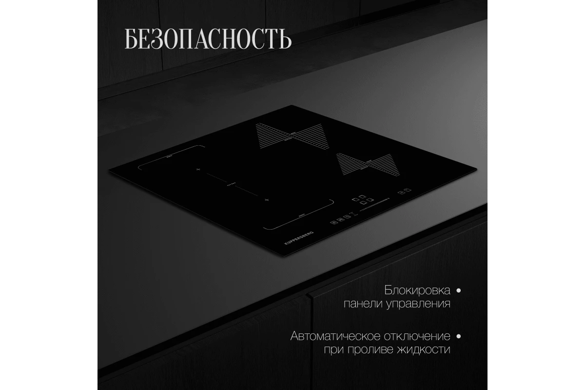 Варочная панель индукционная Kuppersberg ICS 614