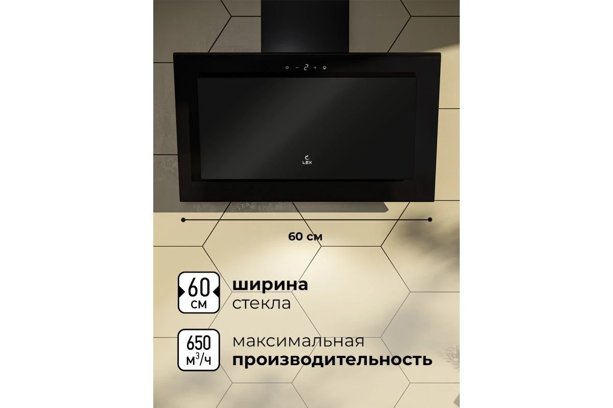 Вытяжка кухонная наклонная LEX Mio GS 600 Black
