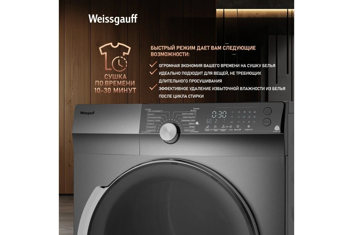 Сушильная машина с инвертором Weissgauff WD 599 DC Inverter Heat Pump Silver