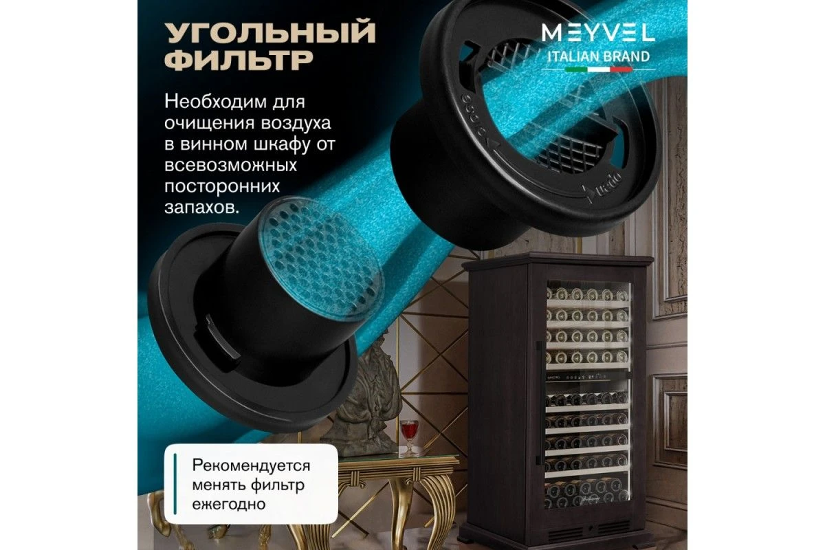 Винный шкаф Meyvel MV99PRO-KBT2 (Тёмный шоколад)