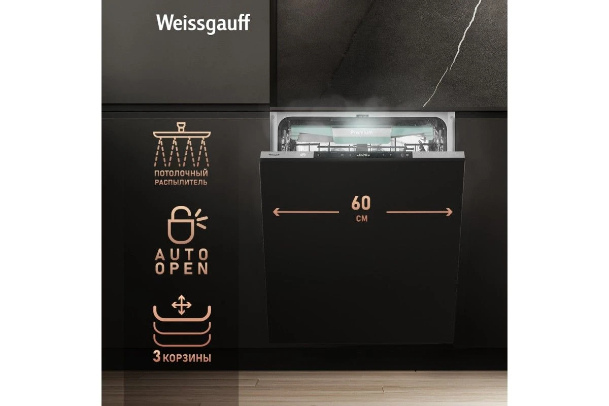 Встраиваемая посудомоечная машина Weissgauff BDW 6151 Inverter Touch AutoOpen Timer Floor