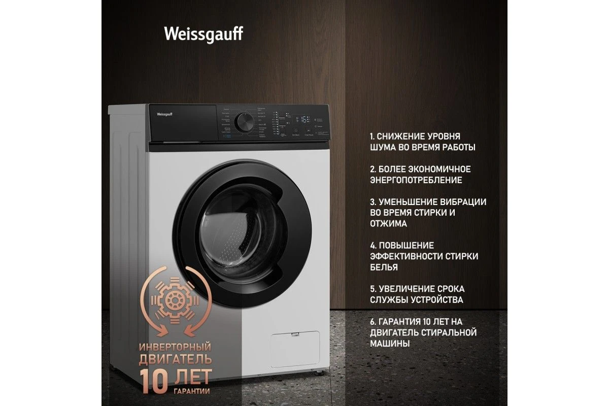 Cтиральная машина с инвертором и паром Weissgauff WM 4527 DC Inverter Steam