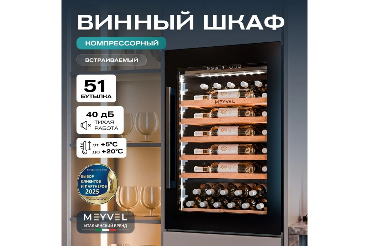 Винный шкаф Meyvel MV52PRO-KBB1