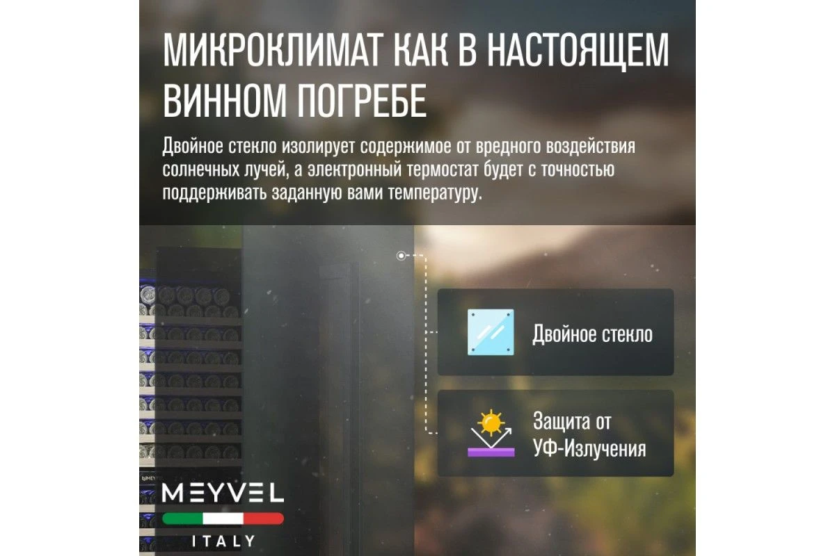 Винный шкаф Meyvel MV163-KBT2