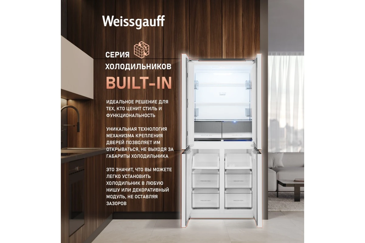 Отдельностоящий холодильник с инвертором Weissgauff WCD 450 W NoFrost Inverter