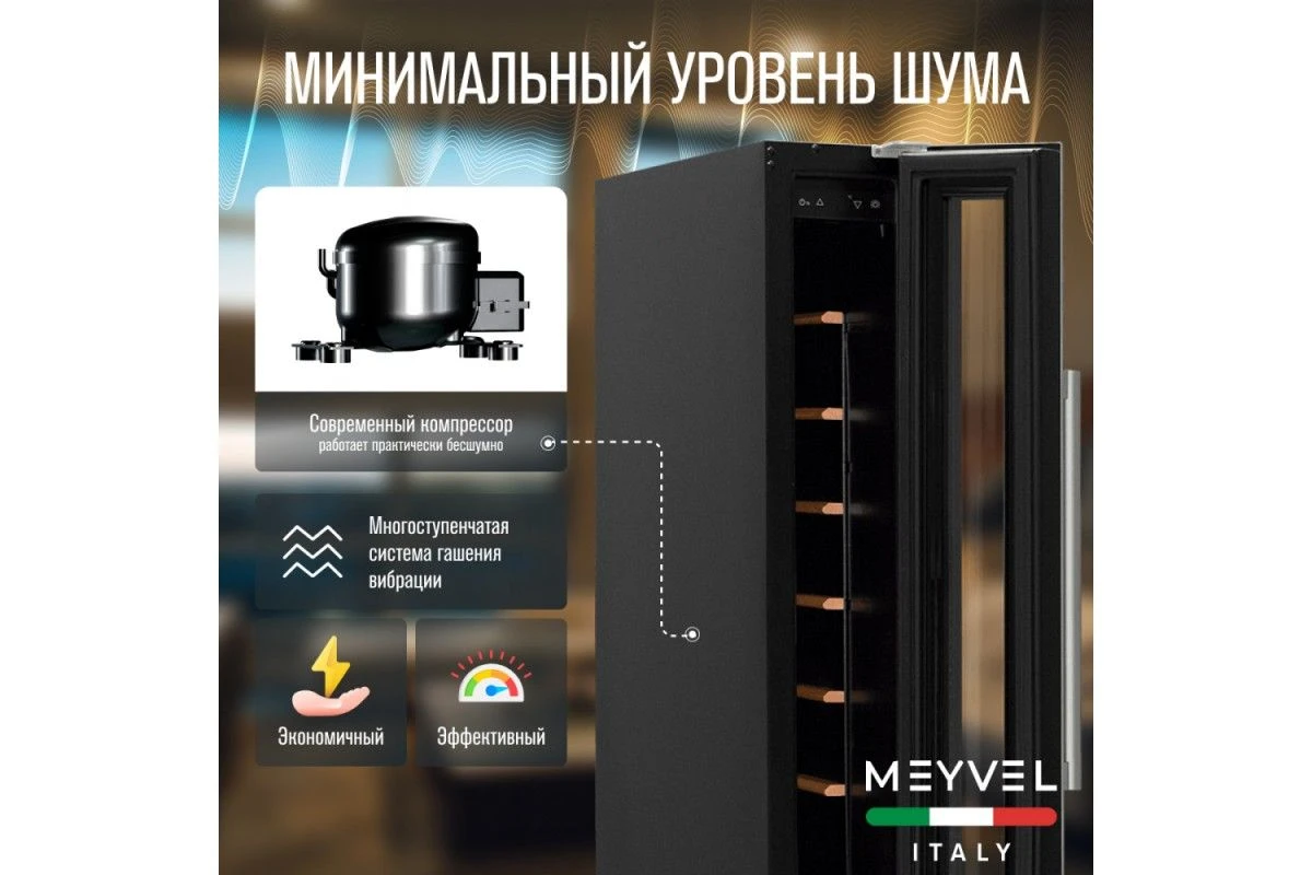 Винный шкаф Meyvel MV8-KST1
