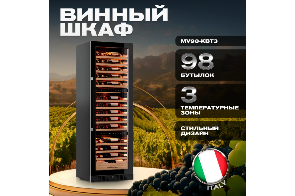 Винный шкаф Meyvel MV98-KBT3 (Slim)