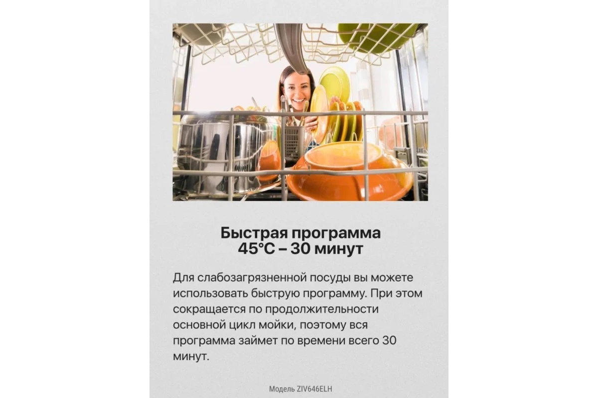 Встраиваемая посудомоечная машина Hansa ZIV646ELH