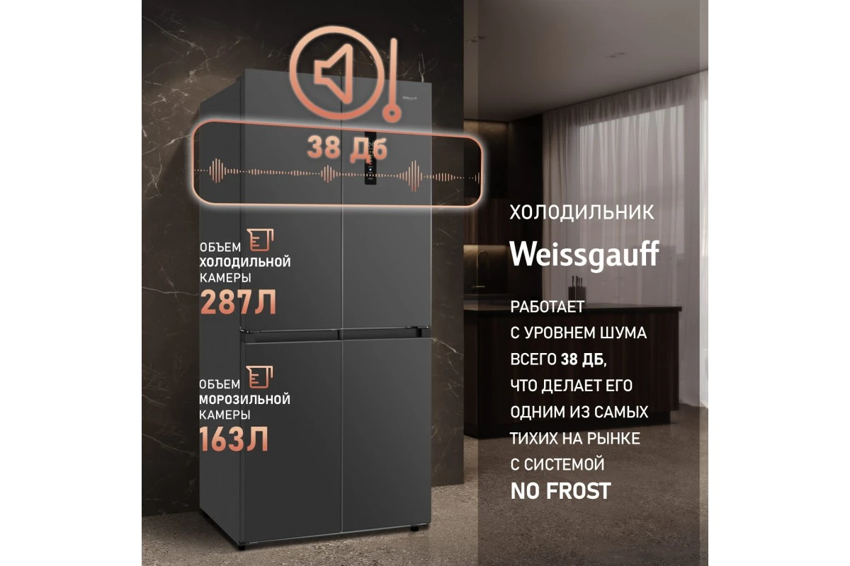 Отдельностоящий холодильник с инвертором Weissgauff WCD 450 Dark Grey NoFrost Inverter