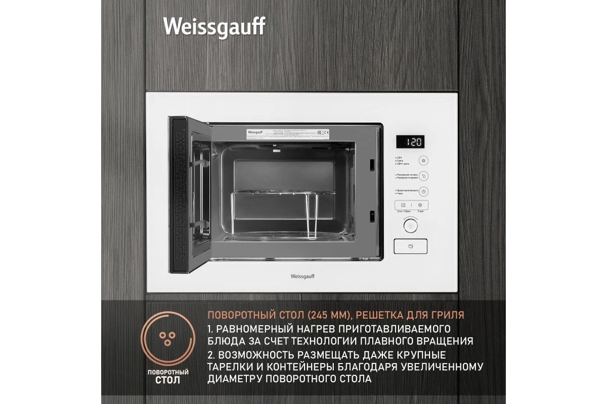 Встраиваемая микроволновая печь Weissgauff BMWO-209 PDW