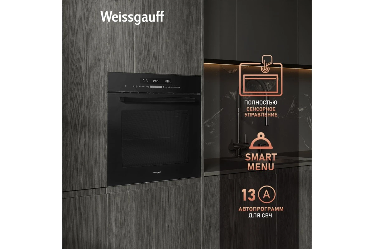 Духовой шкаф с СВЧ Weissgauff EOM 991 SB Black Edition