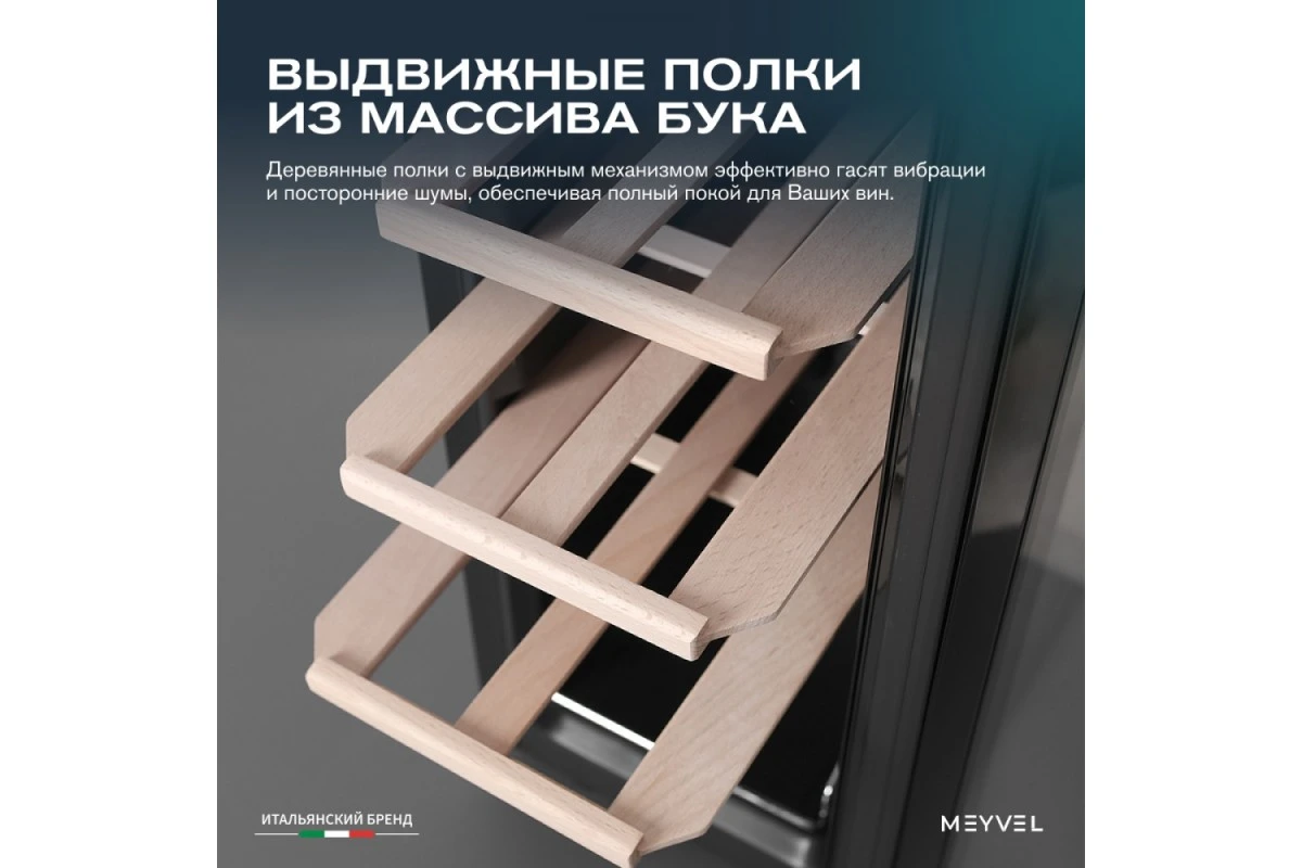 Винный шкаф Meyvel MV12-CBF1