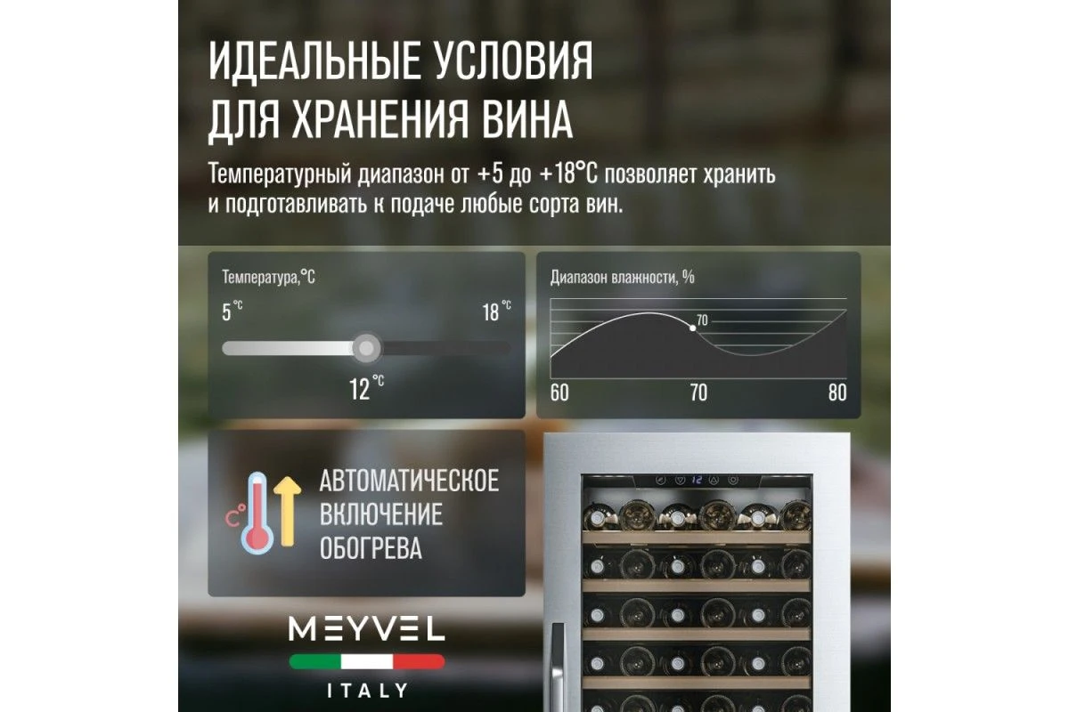 Винный шкаф Meyvel MV66-KSB1