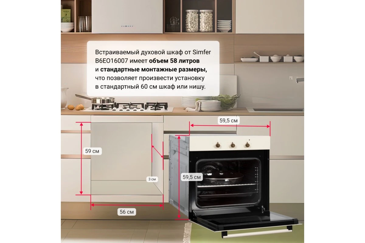 Электрический духовой шкаф Simfer B6EO16007