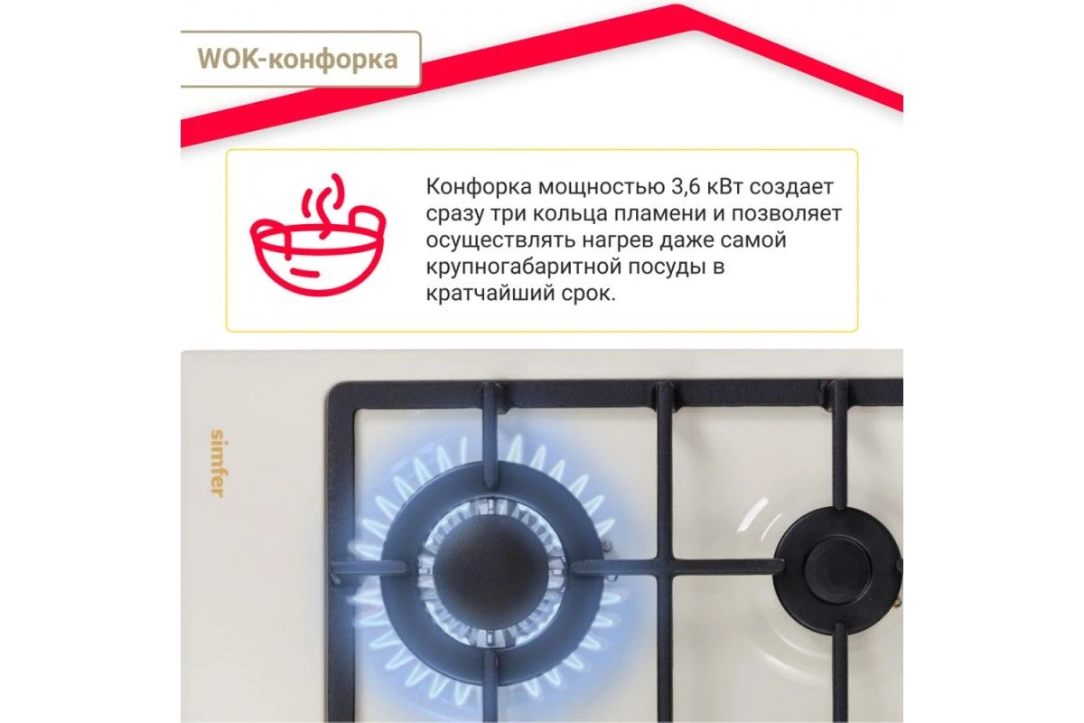 Газовая варочная панель Simfer H60V41O517