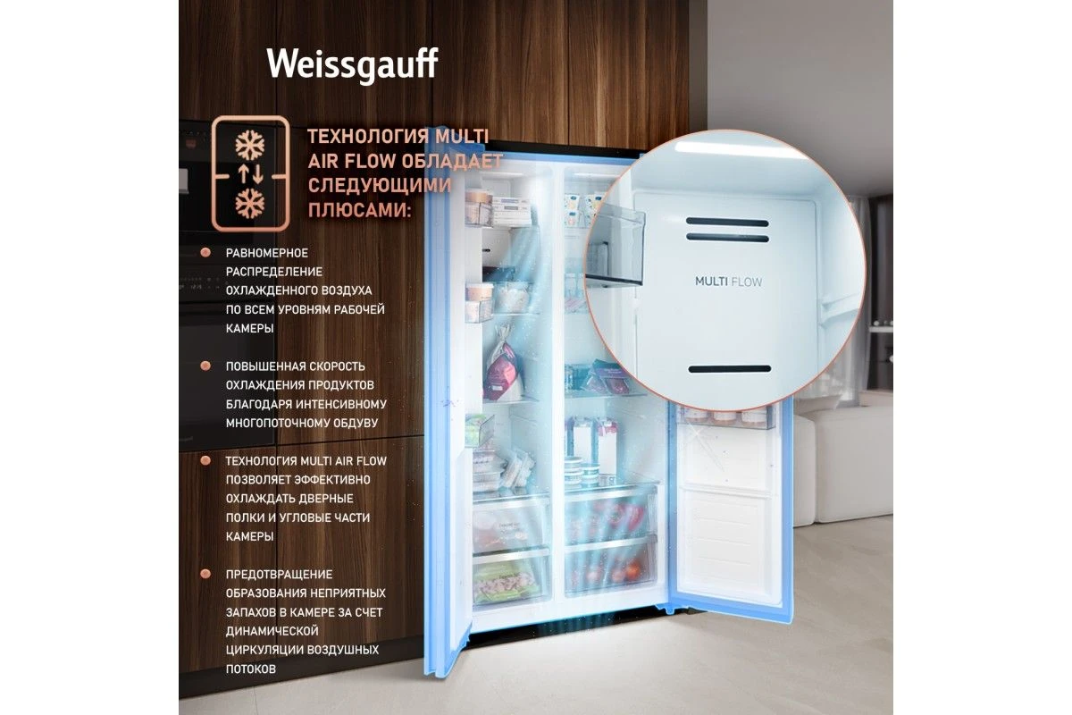 Отдельностоящий холодильник с инвертором Weissgauff WSBS 550 GRG Inverter NoFrost