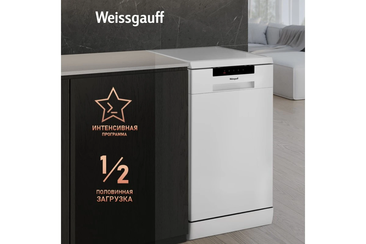 Посудомоечная машина Weissgauff DW 4535