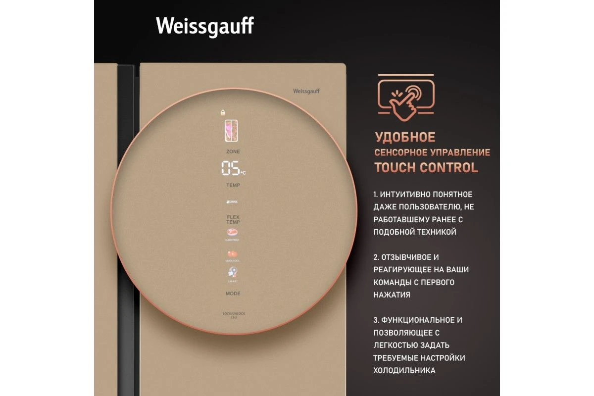 Отдельностоящий холодильник с инвертором Weissgauff WSBS 1036 Inverter NoFrost Premium Сhampagne Glass