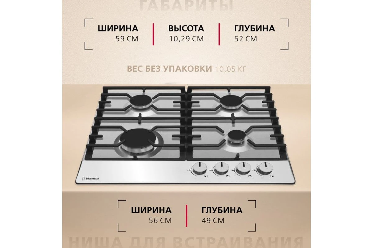 Газовая панель Hansa BHGI610391