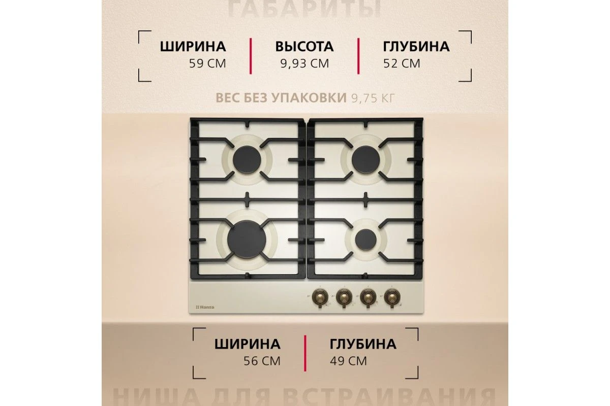 Газовая панель Hansa BHGY630390