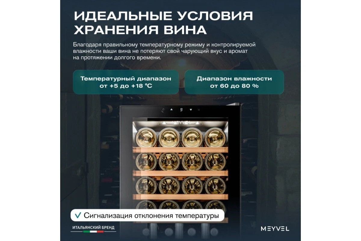 Винный шкаф Meyvel MV28-KBF1