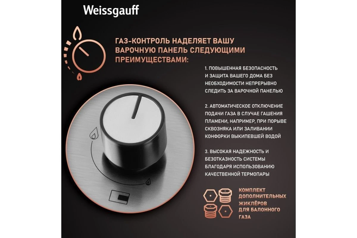Варочная панель Weissgauff HGG 431 XRV