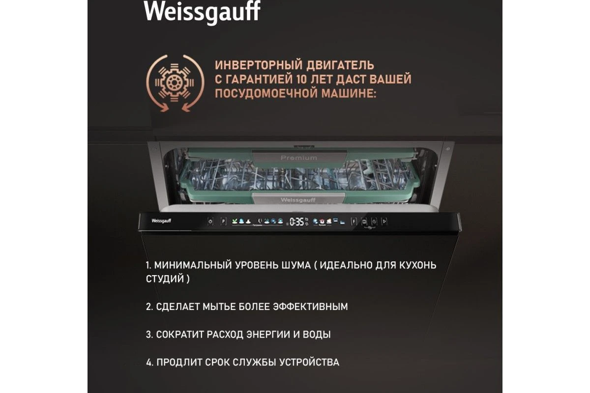Встраиваемая посудомоечная машина Weissgauff BDW 6140 Real Touch DC Inverter Timer Floor